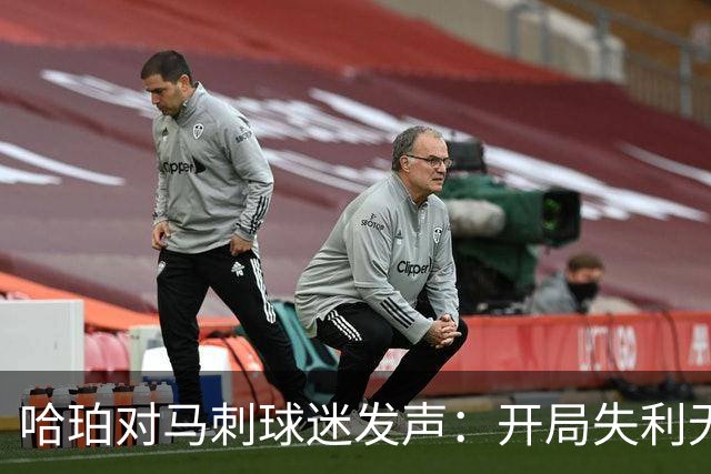 哈珀对马刺球迷发声：开局失利无需过于担忧